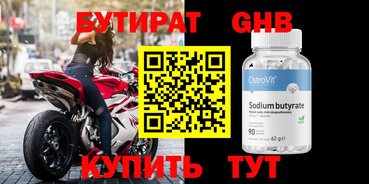 Киреевск  Бутират  Вход с VPN  Бутират жидкий экстази 