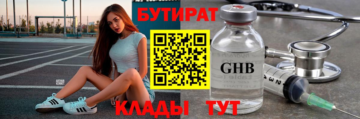 БУТИРАТ буратино Киреевск