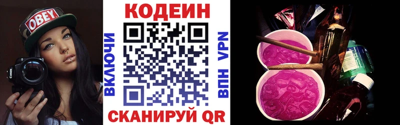 Кодеин Purple Drank  где продают наркотики  Киреевск 