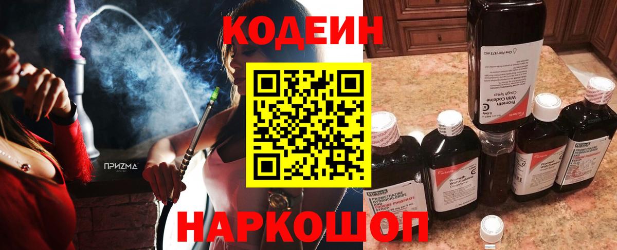 Codein Purple Drank Киреевск