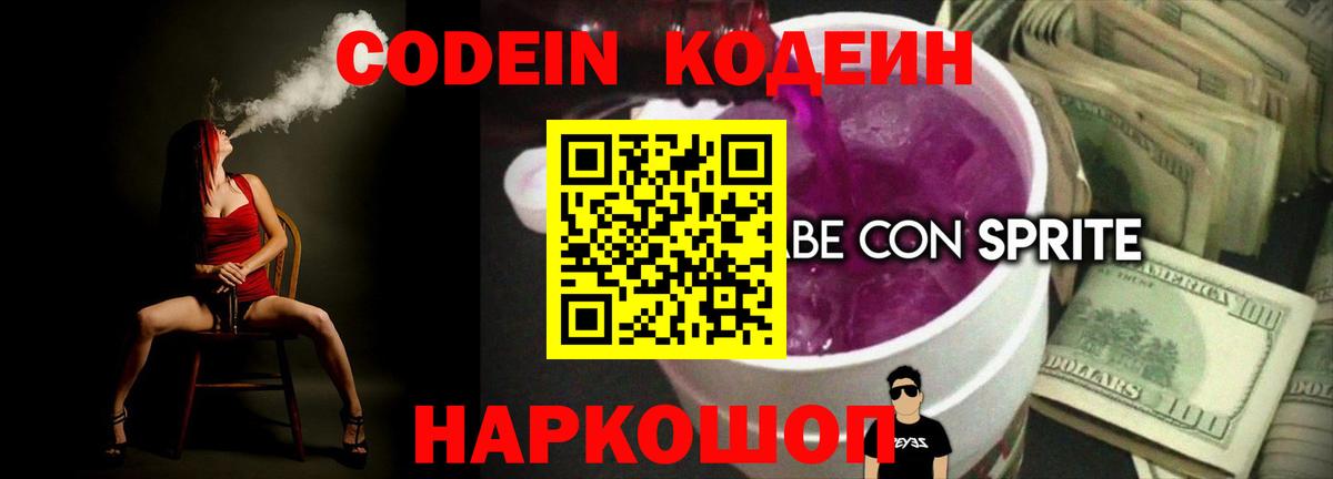 Киреевск  Кодеиновый сироп Lean Purple Drank  Вход с VPN 