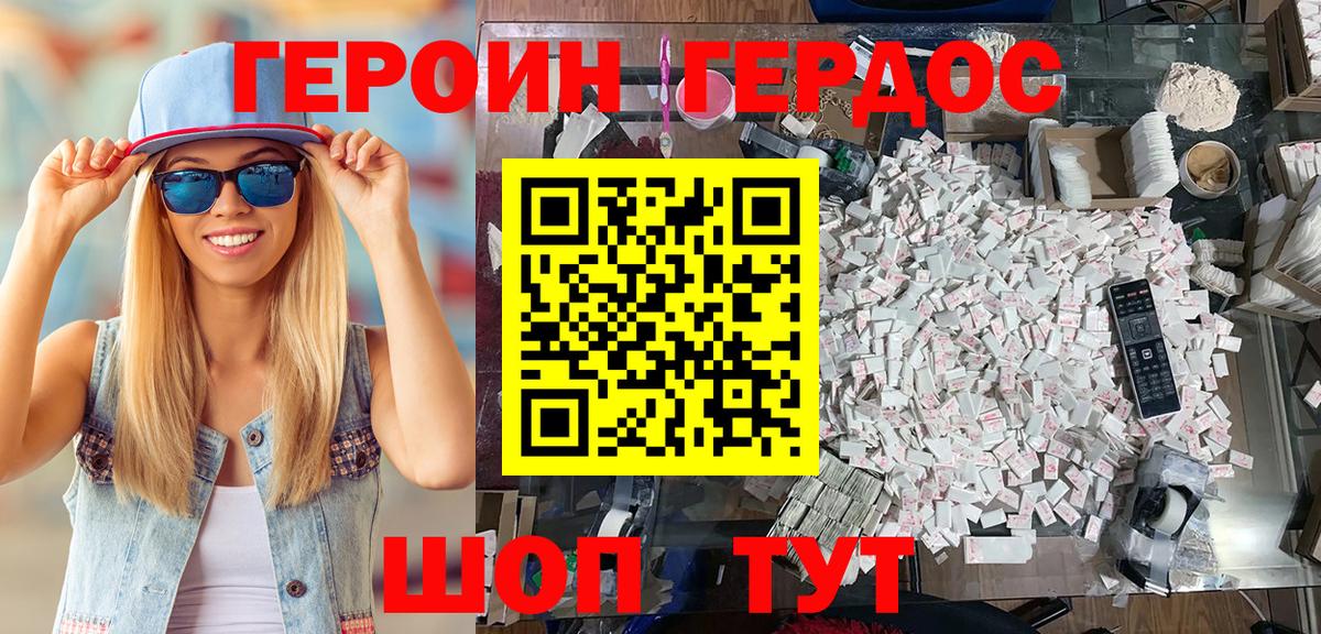 ГЕРОИН VHQ Киреевск
