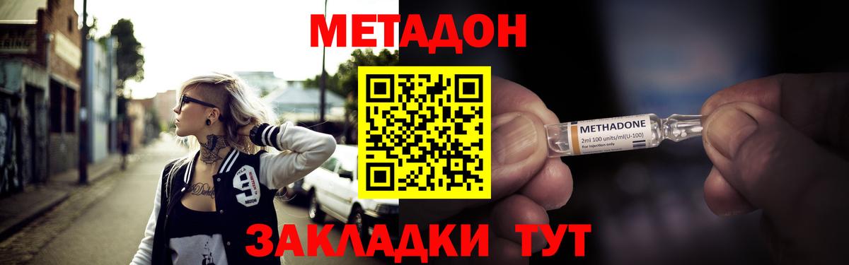 Метадон мёд Киреевск